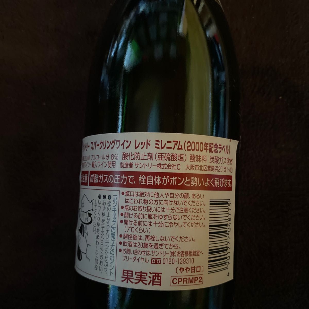 サントリースパークリングワインミレニアム360ml