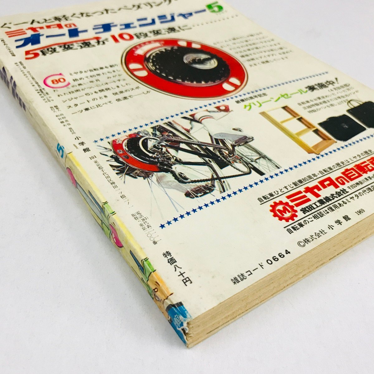 ND/L/週刊少年サンデー 4/5合併号 1969年1月19・26日合併号/小学館