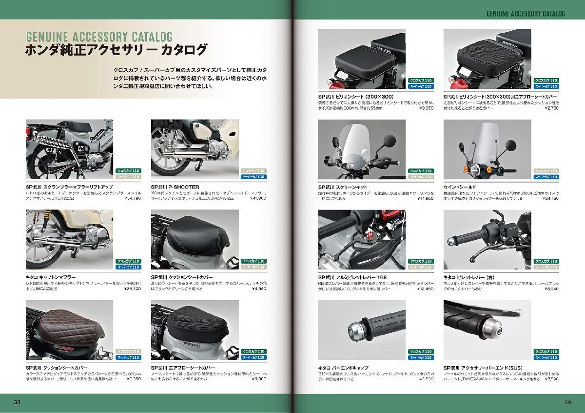 [ new goods ] Honda Cross Cub | Super Cub 110 custom & maintenance regular price 2,500 jpy 