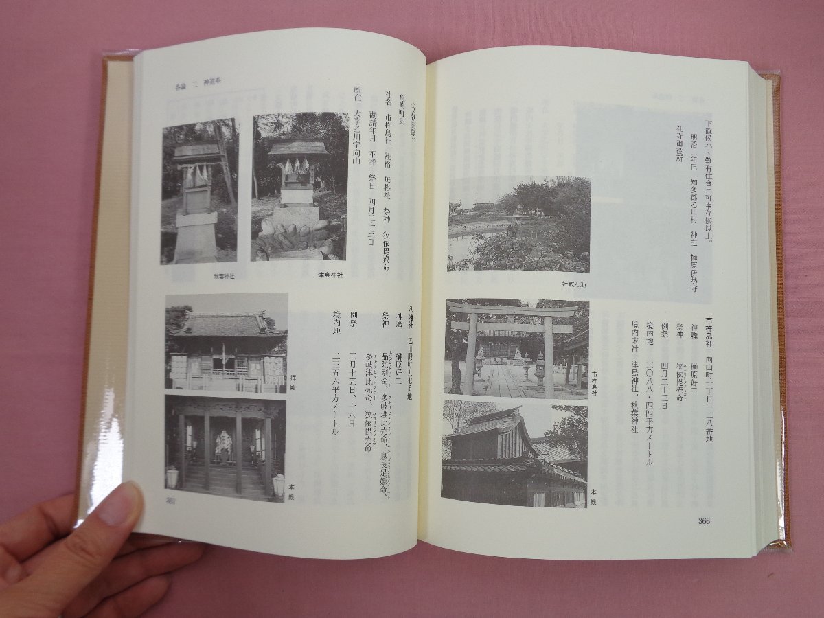 『 半田市誌 宗教篇 』 愛知県半田市 ぎょうせい_画像2