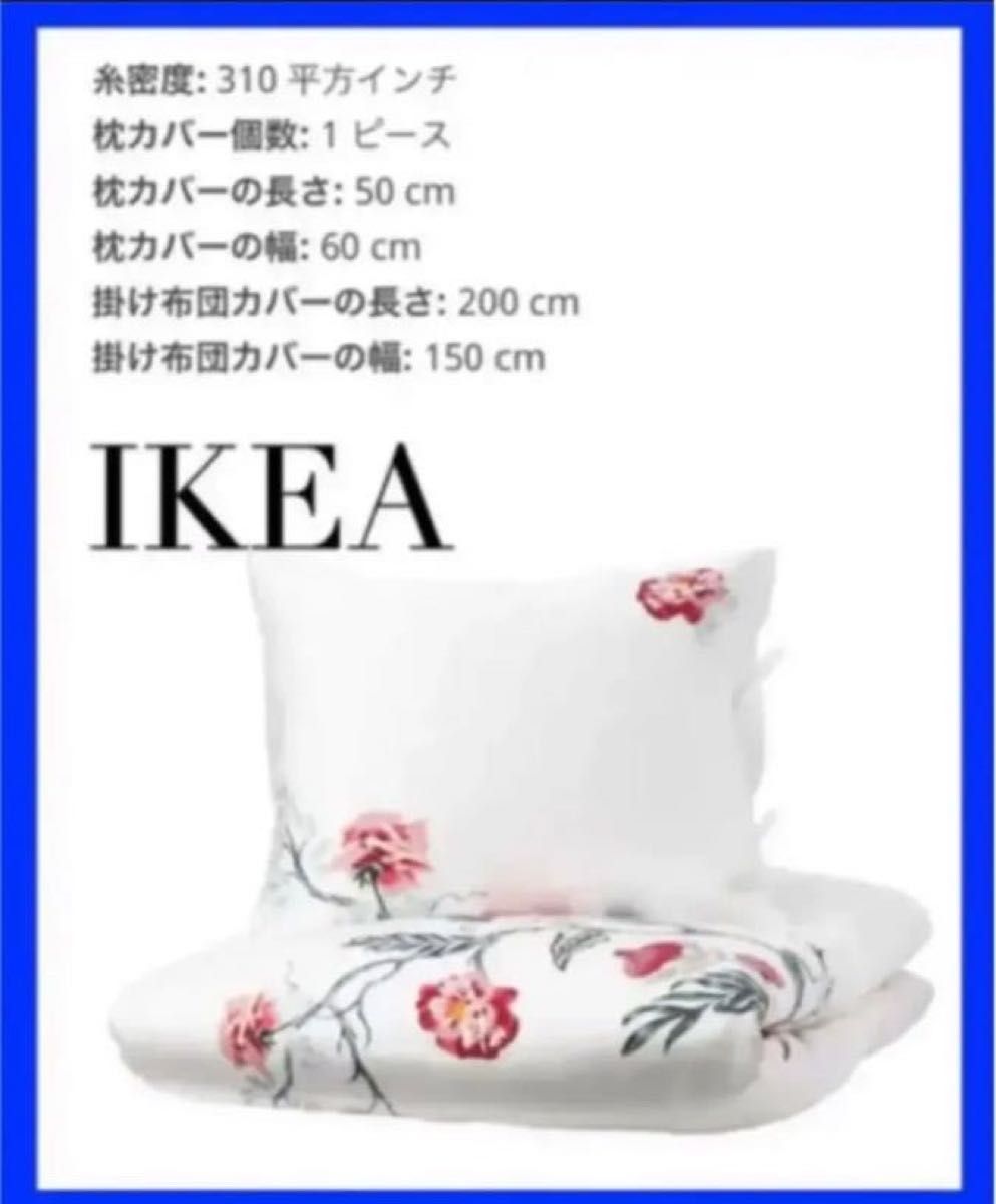 IKEA   イェッテリリア 掛け布団カバー 枕カバー 