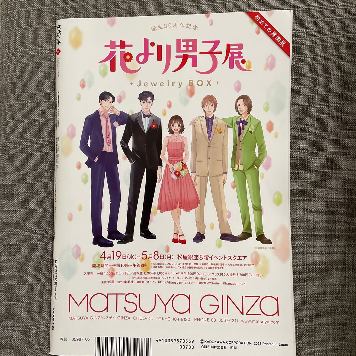 雑誌「ダ・ヴィンチ」2023年5月号 | www.fraynacho.com