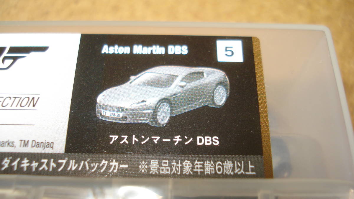 サントリーコーヒーボス　007 ジェームス・ボンド　コレクション　５　アストンマーチンDBS_画像7