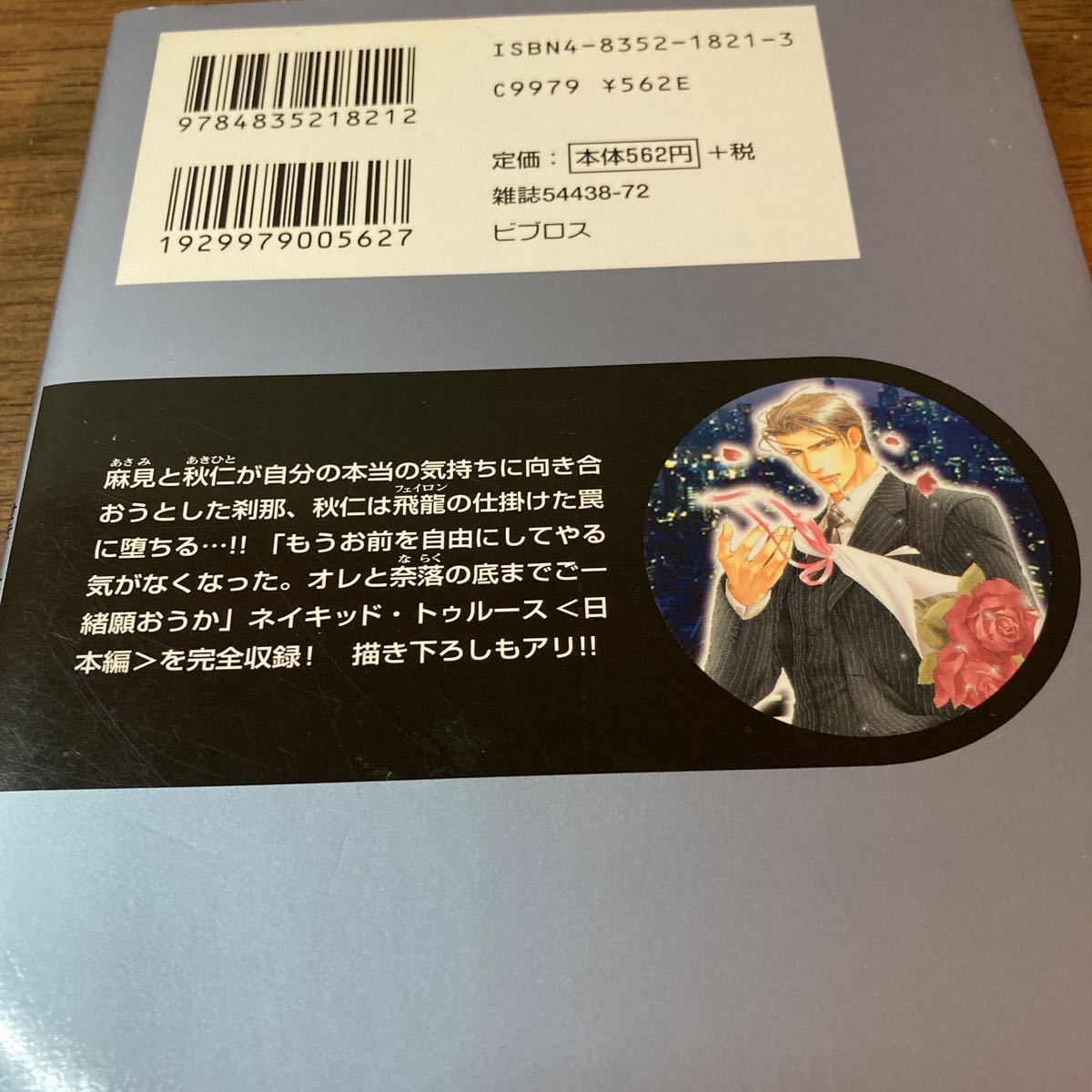 【BLコミック】ファインダーシリーズ（標的・檻・隻翼・虜囚）４冊セット／やまねあやの_画像5