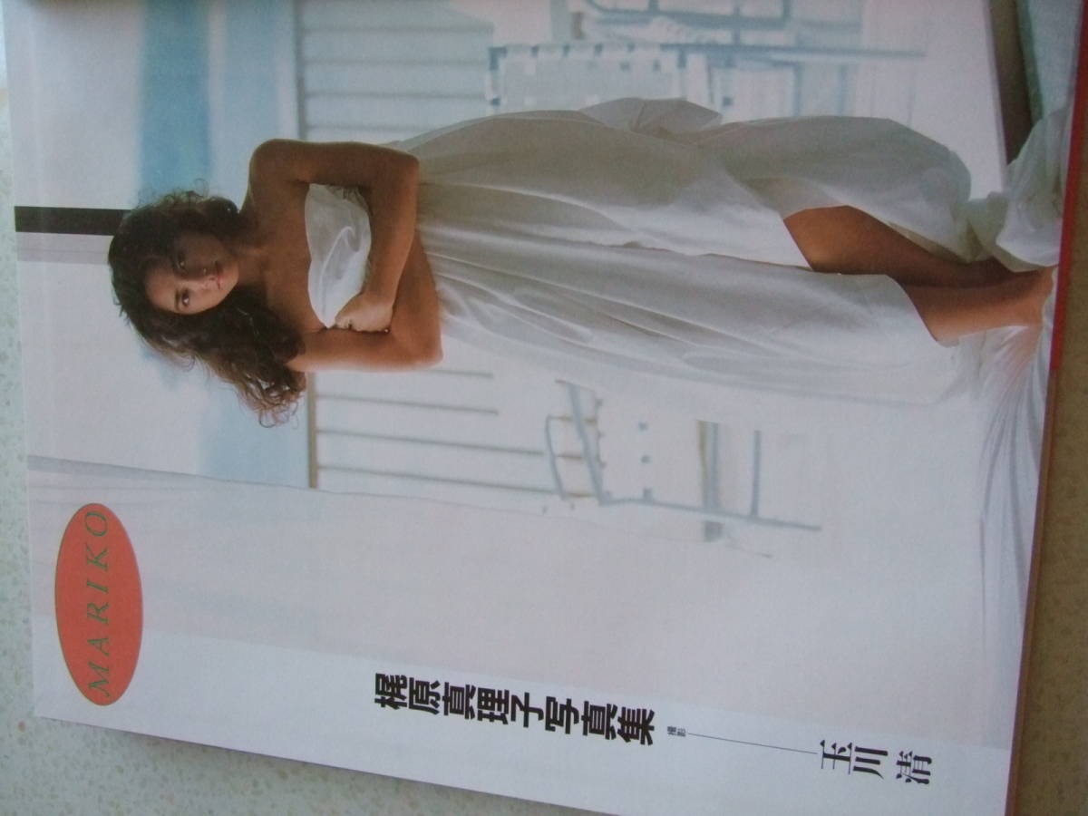 【A-4絶版懐古】 梶原真理子　写真集　Mariko 1988-10　2版　 撮影：玉川清 　ワニブックス　保存による反り_画像2