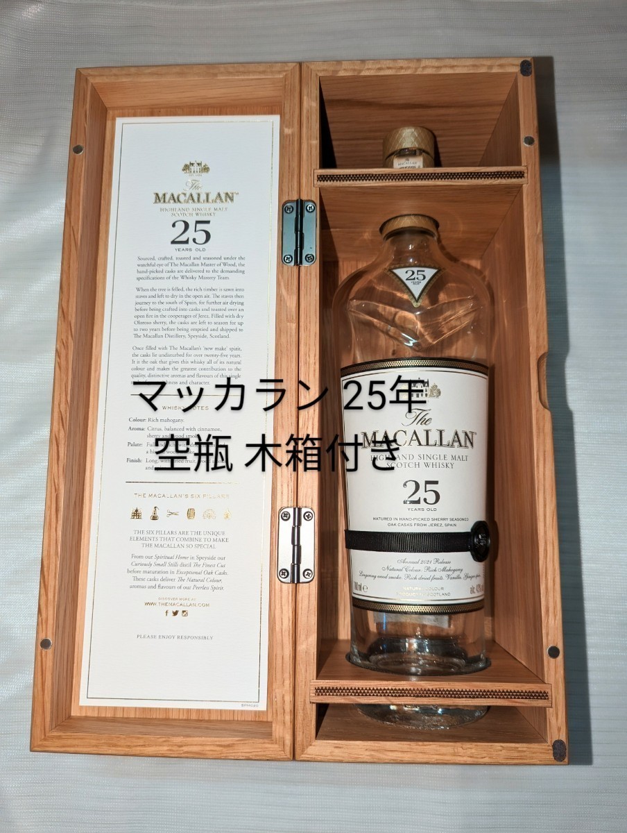 マッカラン 25年 空瓶 木箱セット MACALLAN スコッチウイスキー www 