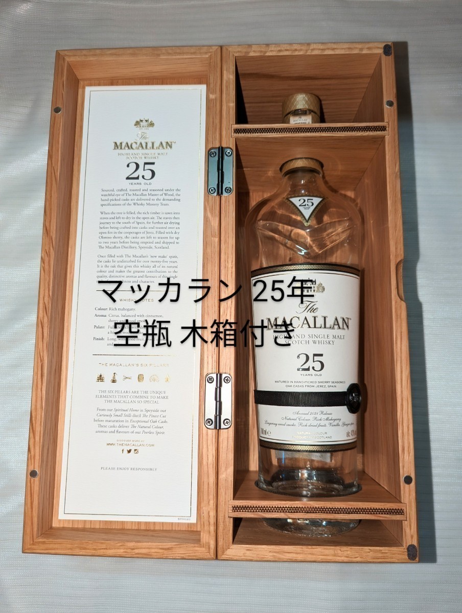 ザマッカラン25年木箱