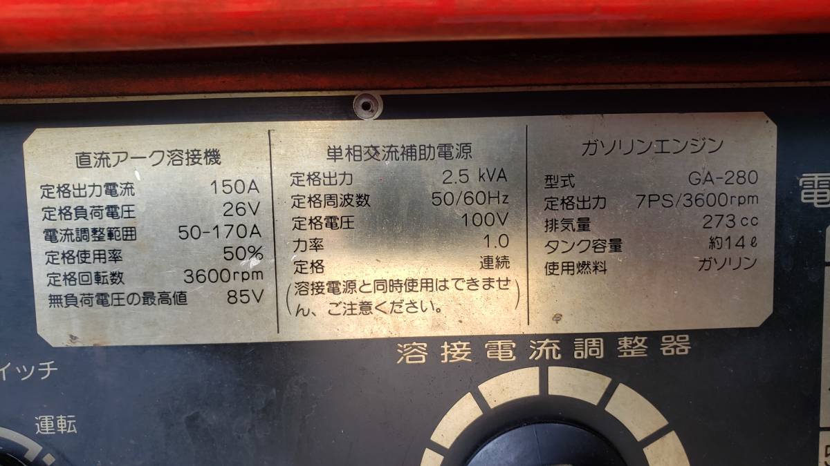 デンヨー ウェルダー ALW170GSS 実動品 ガソリン 溶接・発電動作OK