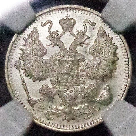 ヤフオク! - ロシア帝国 15カペイク (コペック) 銀貨 1915年