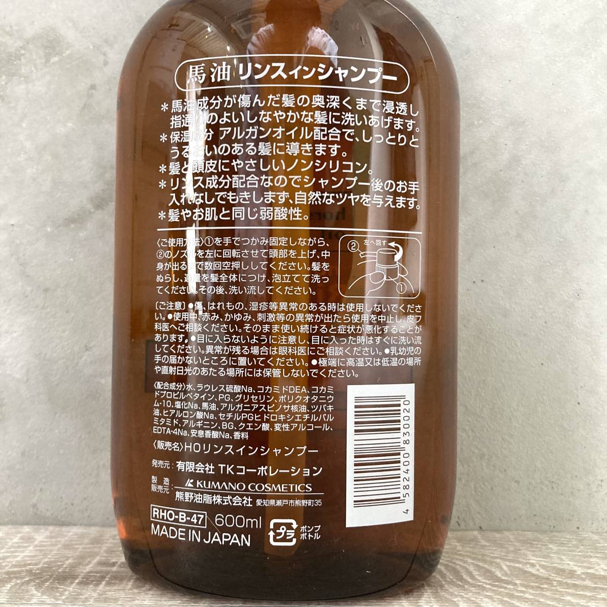 【23】箱売り 16本セット 馬油 リンスインシャンプー ヒアルロン酸 アルガンオイル