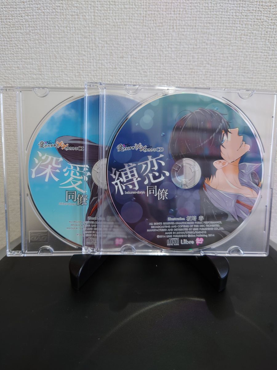 愛されすぎちゃって××されちゃうCD 深愛&縛恋同僚『ディスクのみ』セット