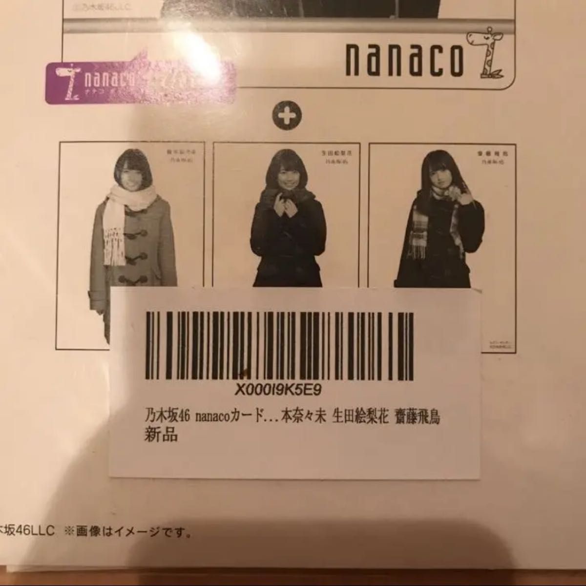 nanacoカード 乃木坂46 ポイント100付き 橋本奈々未 齋藤飛鳥 生田絵梨花 セブンイレブン限定 Type-C 