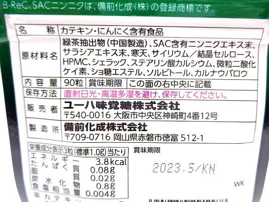 z486サ彡　新品UHA味覚糖　スーパーカテキン　DIET　90粒