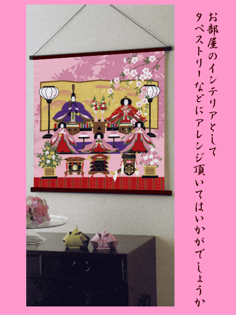 ★雛まつり★彩時記小風呂敷(ふろしき)★桃の節句・雛人形・お内裏様・お雛様・三人官女・桃・橙・ぼんぼり・菱餅・屏風★_画像のタペストリー棒は付属しておりません