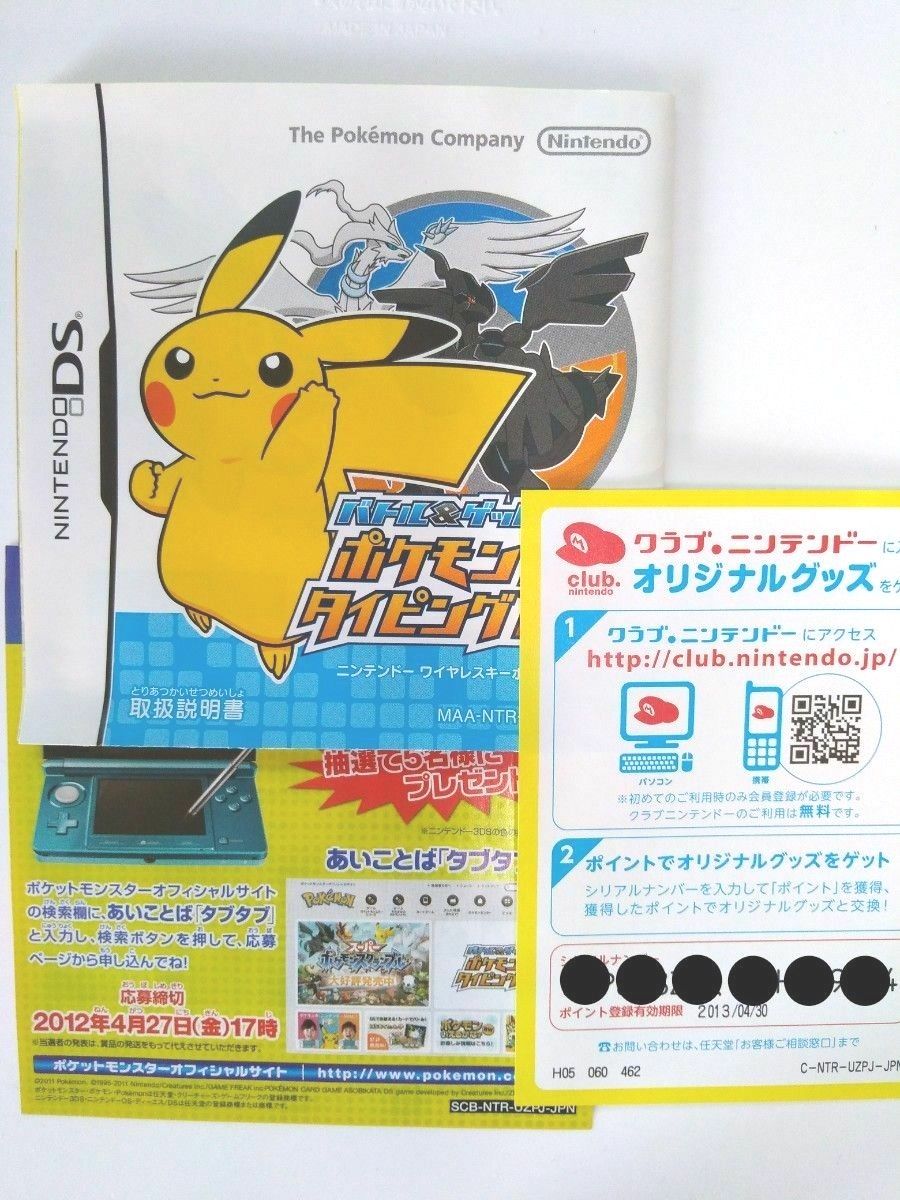 【DS】中古ソフト③・ポケモンタイピングDS／任天堂・ワイヤレスキーボード対応、シリアルナンバー付き●接点は復活剤クリーン済み。