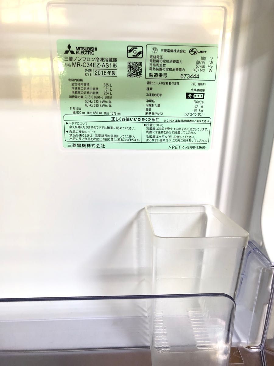 三菱 冷蔵冷凍庫 3ドア 2016年製 ノンフロン MR-C34EZ-AS1 三菱 冷蔵冷凍庫 3ドア 2016年製 ノンフロン MR-C34EZ-AS1