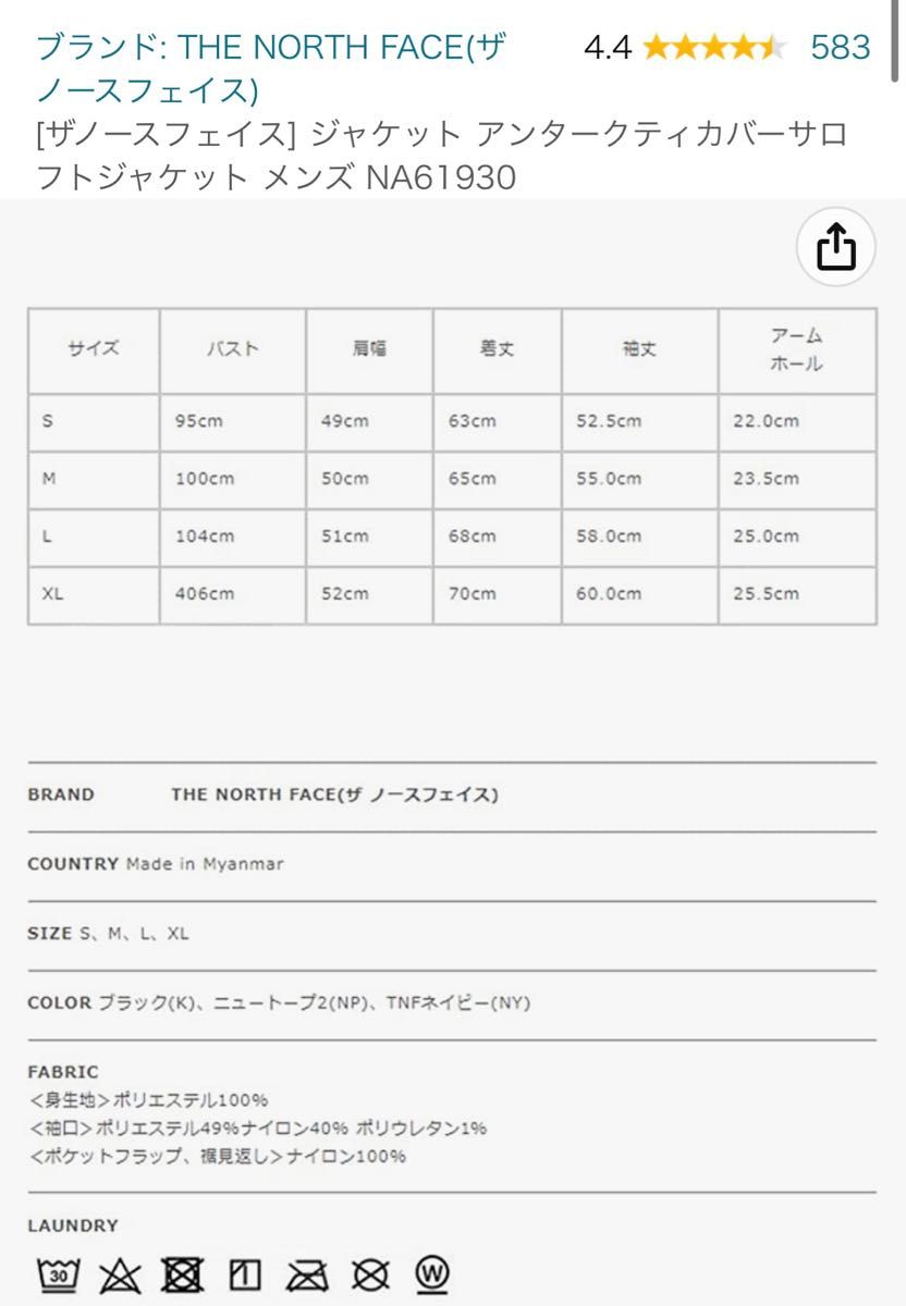THE NORTH FACE アンタークティカ バーサ ロフト ジャケット Mサイズ