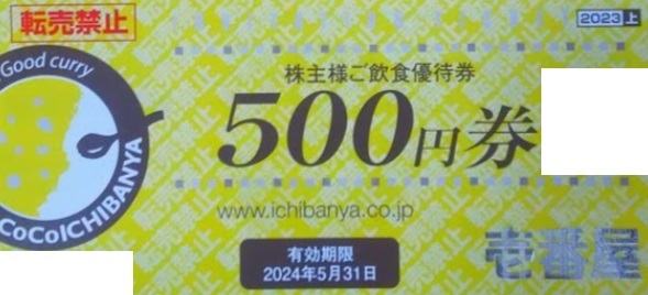 最新 CoCo 壱番屋 株主優待券 4000円分 = 500円券 x 8枚 2024.5.31迄