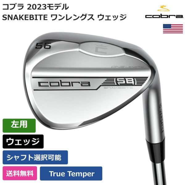 数々のアワードを受賞】 ☆新品☆送料無料☆ コブラ 左利き用 Temper