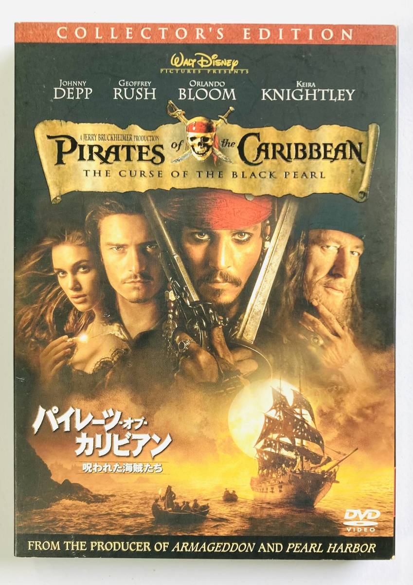 セル版　DVD2枚組　パイレーツ・オブ・カリビアン 呪われた海賊たち　デッドマンズ・チェスト　ワールド・エンド　セット_画像2