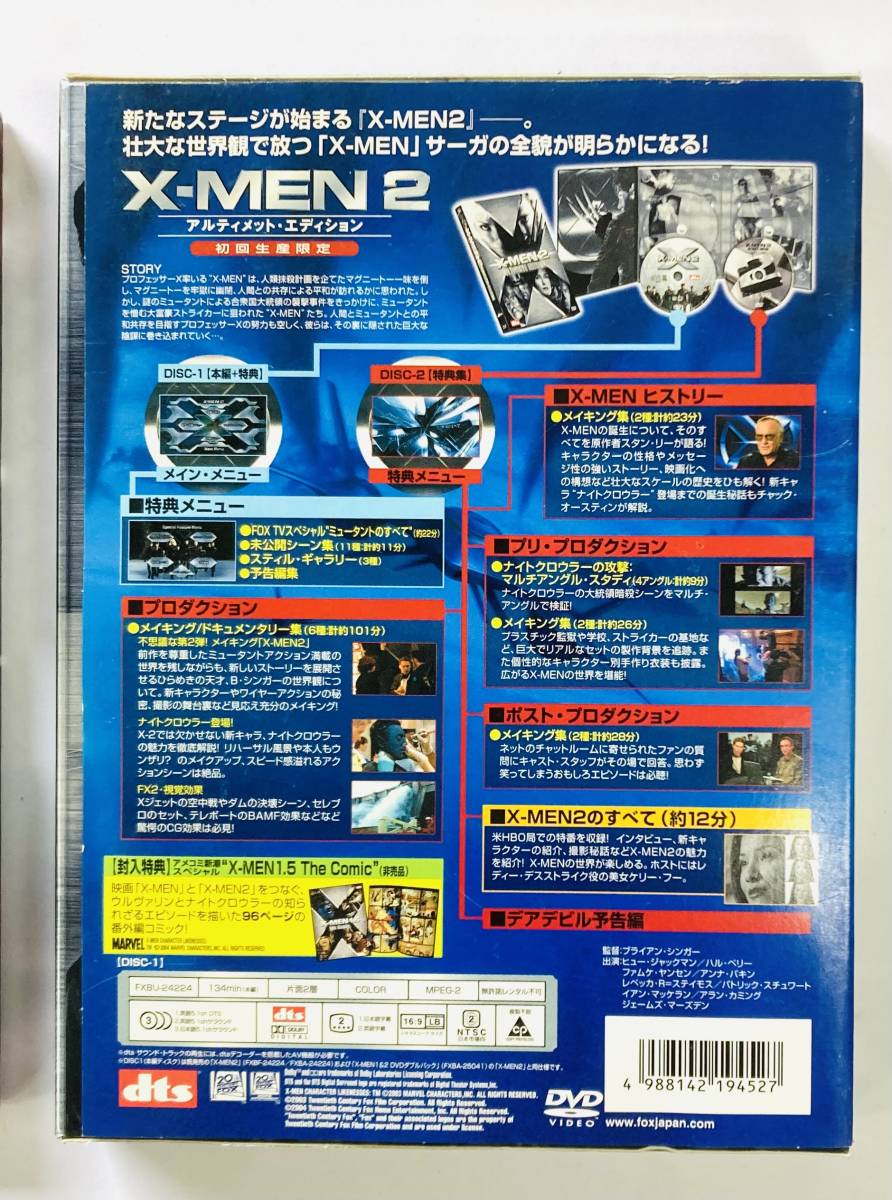 セル版　DVD２枚組　Ｘ-ＭＥＮ・Ｘ-ＭＥＮ２　アルティメット・エディション(初回生産限定)セット_画像3