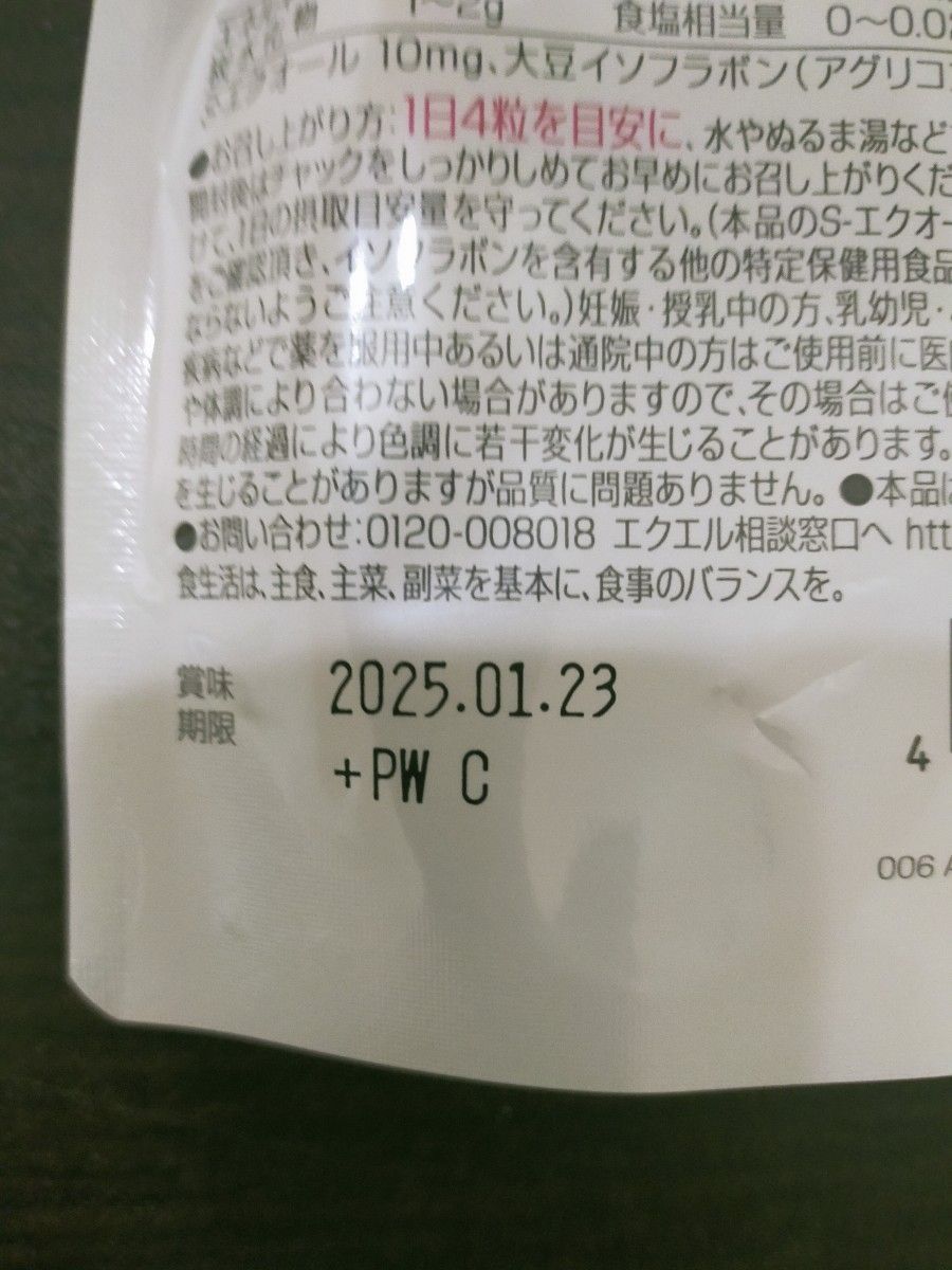 エクエル パウチ 6袋 大塚製薬 エクオール 大豆イソフラボン