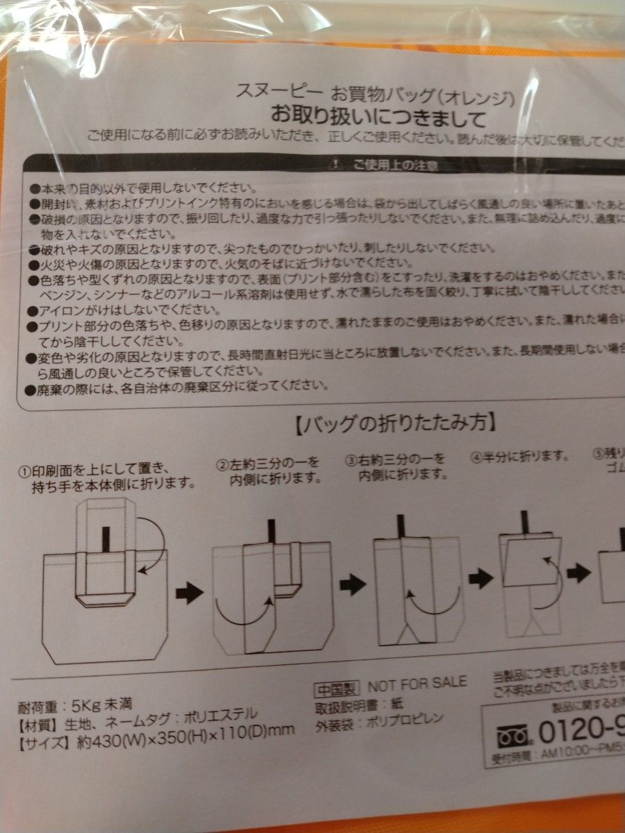 スヌーピー　ノベルティ　非売品　まとめ売り　セット　エコバッグ　手ぬぐい　キッチンマルチマット　クリアファイル