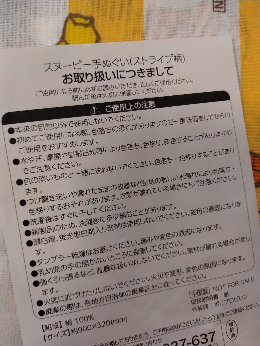 スヌーピー　ノベルティ　非売品　まとめ売り　セット　エコバッグ　手ぬぐい　キッチンマルチマット　クリアファイル