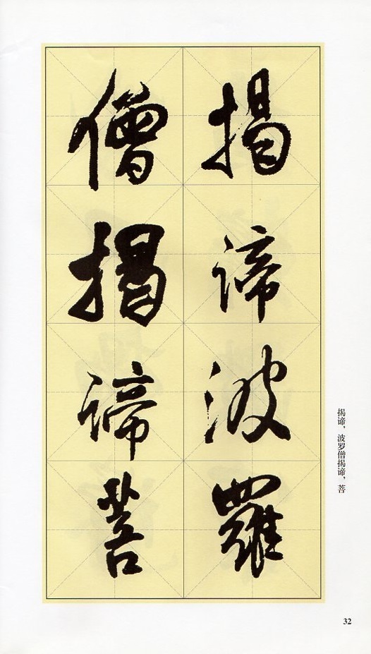 9787549422128　王鐸行書心経　名家集字心経　中国語書道_画像3