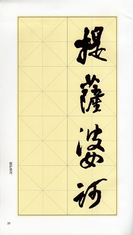 9787549422128　王鐸行書心経　名家集字心経　中国語書道_画像4