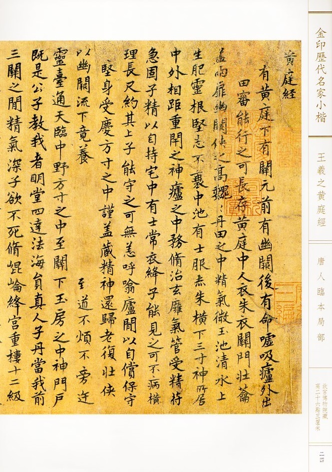9787558616891... yellow garden . gold seal history fee name house small .. body character . writing attaching Chinese calligraphy 