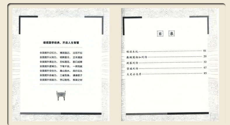 9787556810673　史記　国学経典朗読叢書　ピンイン付中国語書籍_画像2