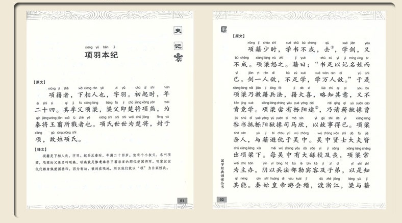 9787556810673　史記　国学経典朗読叢書　ピンイン付中国語書籍_画像3