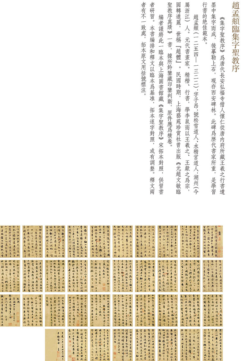 9787532653522　趙孟フ臨集字聖教序　一碑一帖　中国語書道_画像2