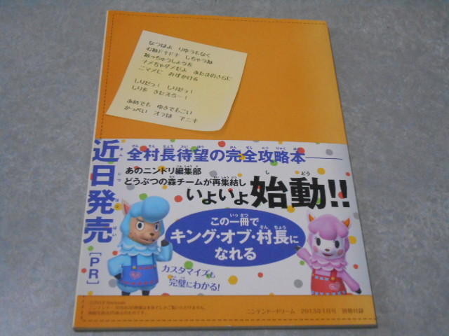 Nintendo　DREAM　2013年1月号別冊付録　攻略本 とびだせ どうぶつの森 ニンドリ的できる村長になる手帳 _画像2