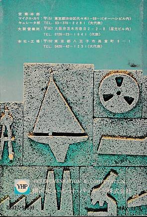 ■送料無料■Y10■マイクロカリキュレータ　２７ミニ　操作ハンドブック　1976年５月■(年相応)＊注意/本のみです。電卓は付属しません。_画像2