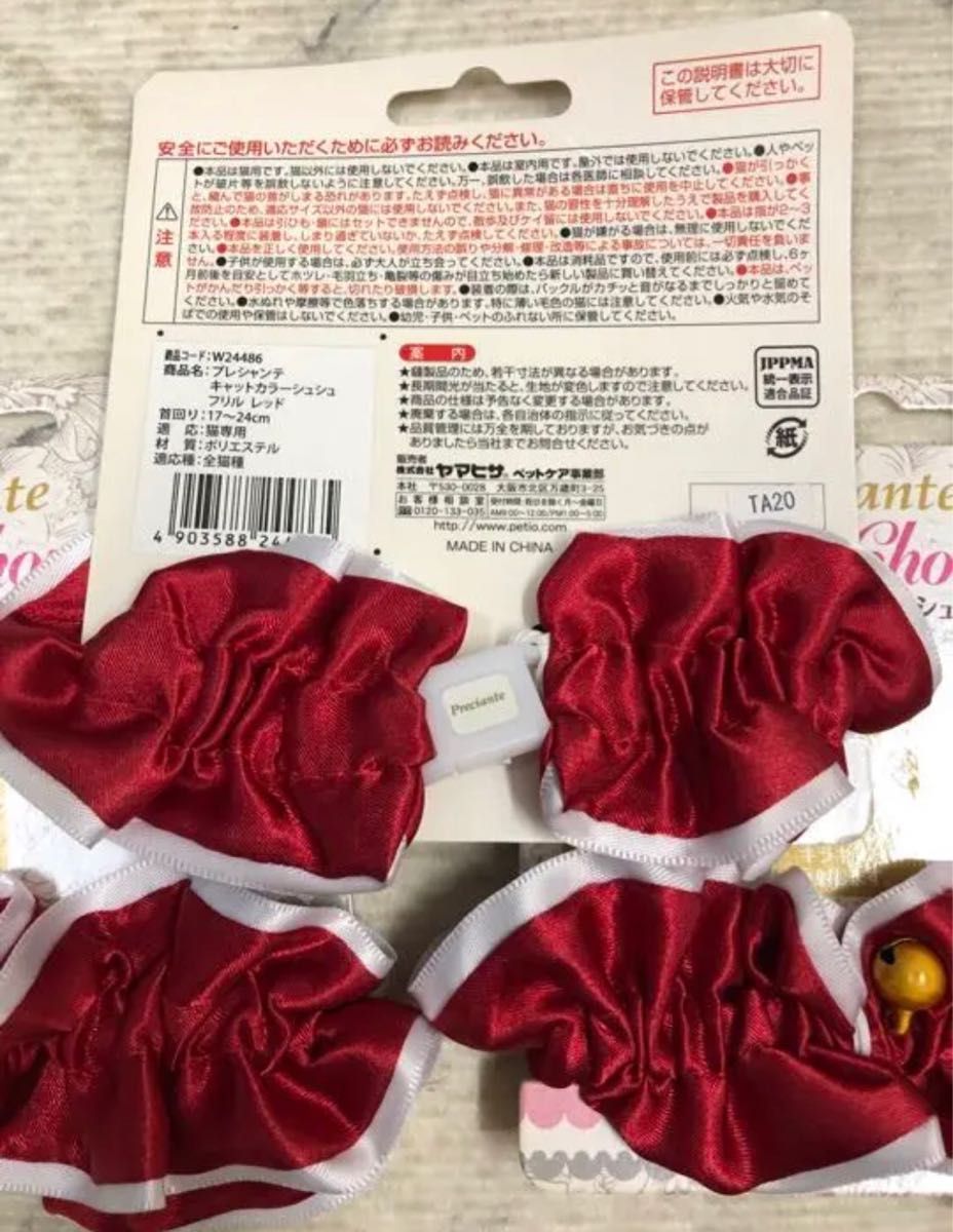 ペティオ プレシャンテ キャットカラーシュシュ フリル レッド3点