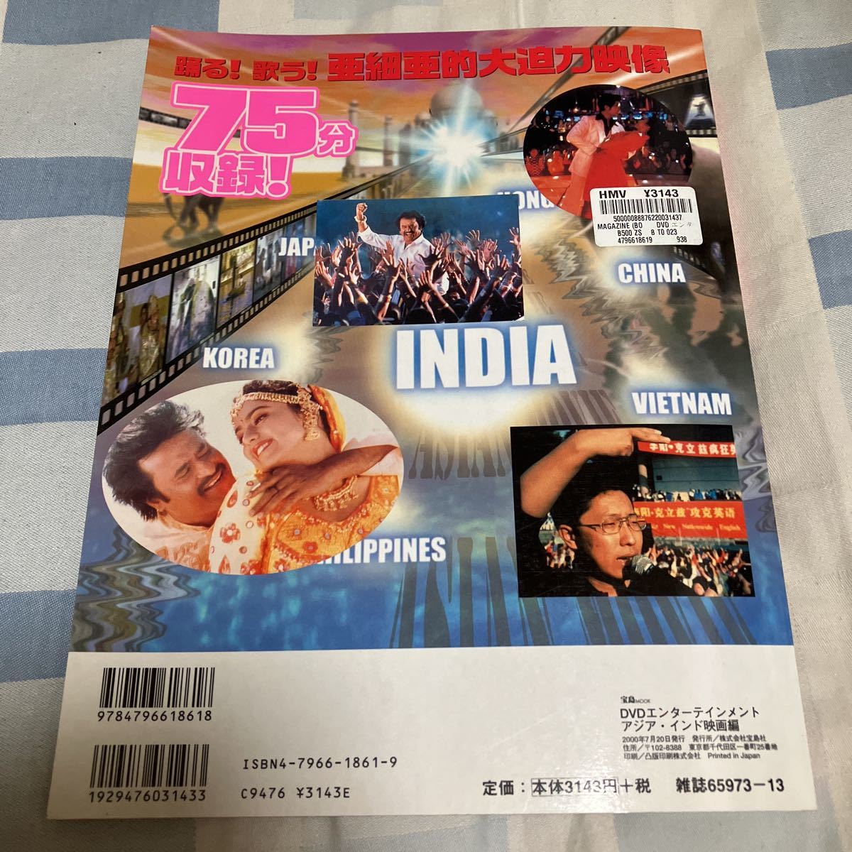 DVDe-ta- Tein men to[ Asia * India movie compilation ] radio-controller ni car nto