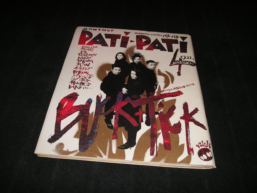 PATi・PATi パチパチ 1992年4月 BUCK-TICK B'z スピッツ 吉川晃司 TMN