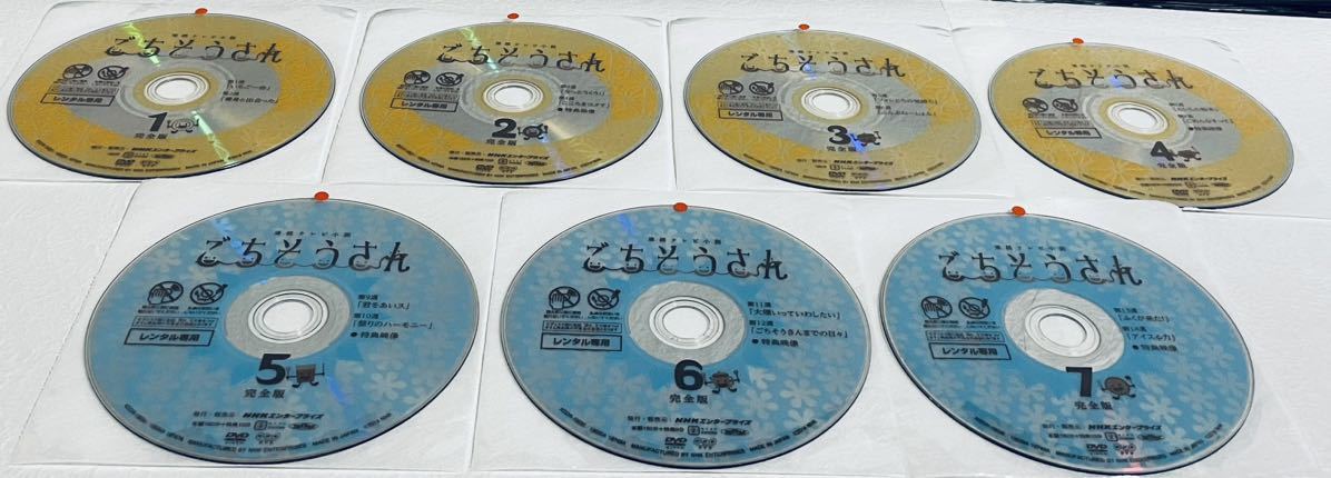 ごちそうさん　完全版　連続テレビ小説　全１３巻　レンタル版DVD 全巻セット　NHK 杏