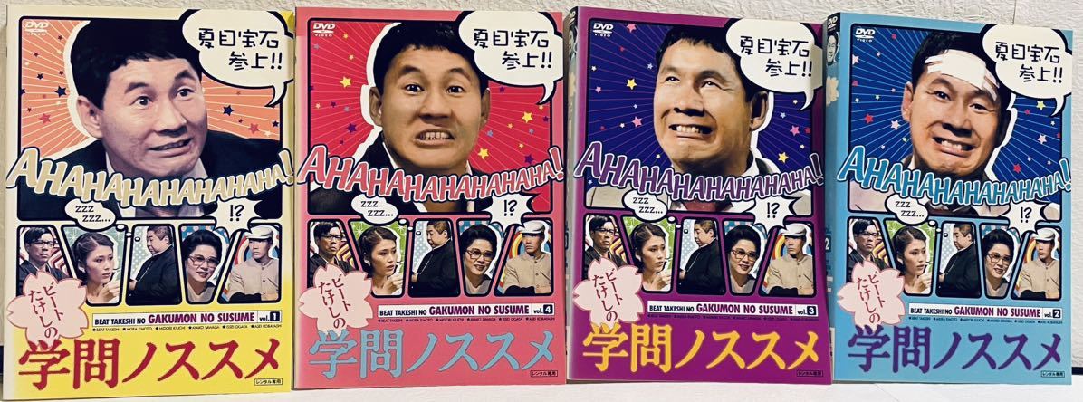 ビートたけしの 学問ノススメ 全4巻 レンタル版DVD 全巻セット 希少