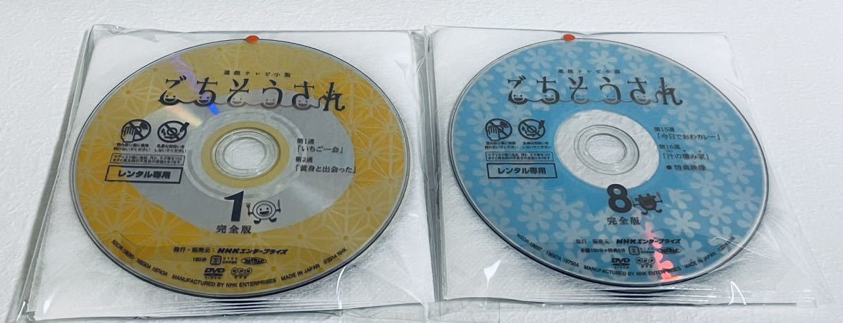 ごちそうさん　完全版　連続テレビ小説　全１３巻　レンタル版DVD 全巻セット　NHK 杏