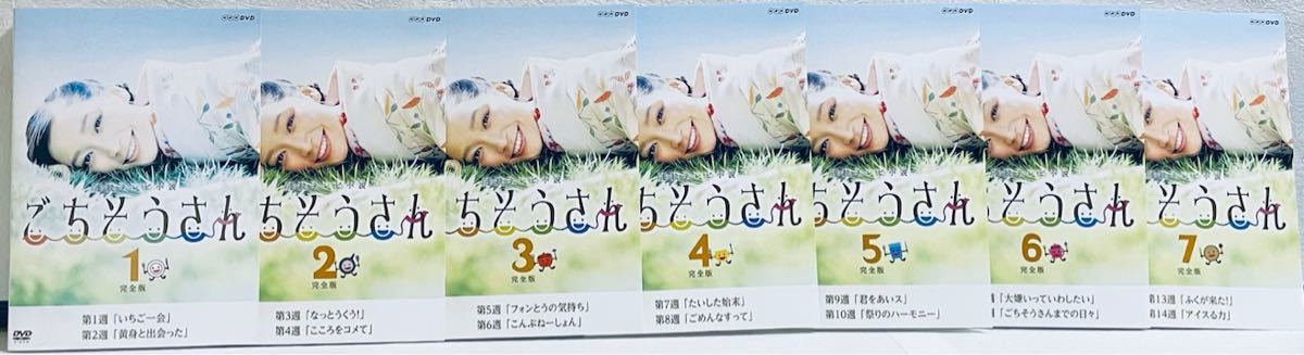 ごちそうさん　完全版　連続テレビ小説　全１３巻　レンタル版DVD 全巻セット　NHK 杏