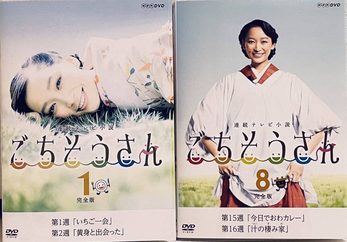 ごちそうさん　完全版　連続テレビ小説　全１３巻　レンタル版DVD 全巻セット　NHK 杏