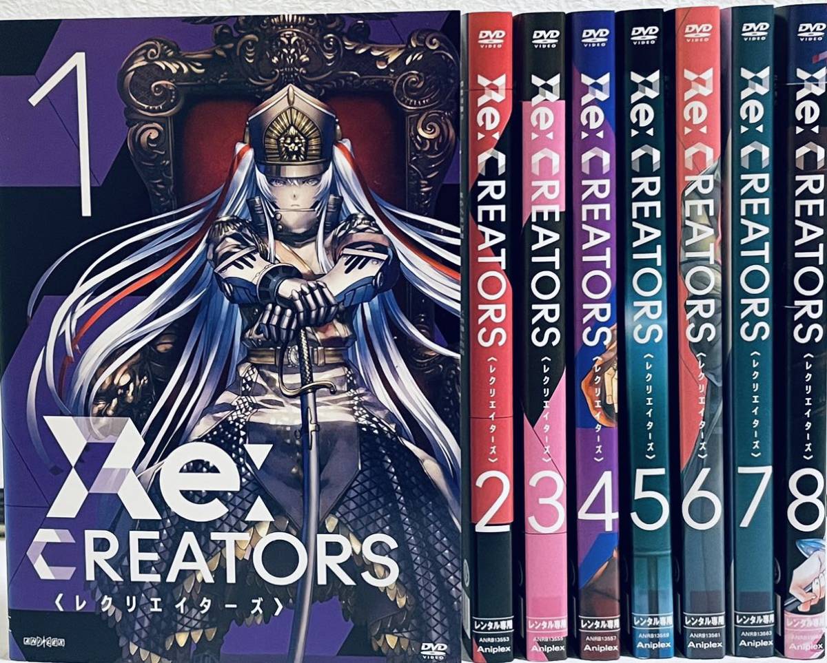 Re:CREATORS レクリエイターズ　全８巻　レンタル版DVD 全巻セット　アニメ
