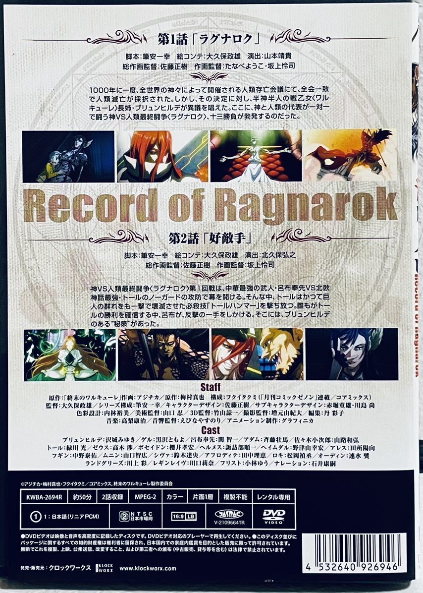 終末のワルキューレ　Record of Ragnarok 全６巻　レンタル版DVD 全巻セット　アニメ｜PayPayフリマ