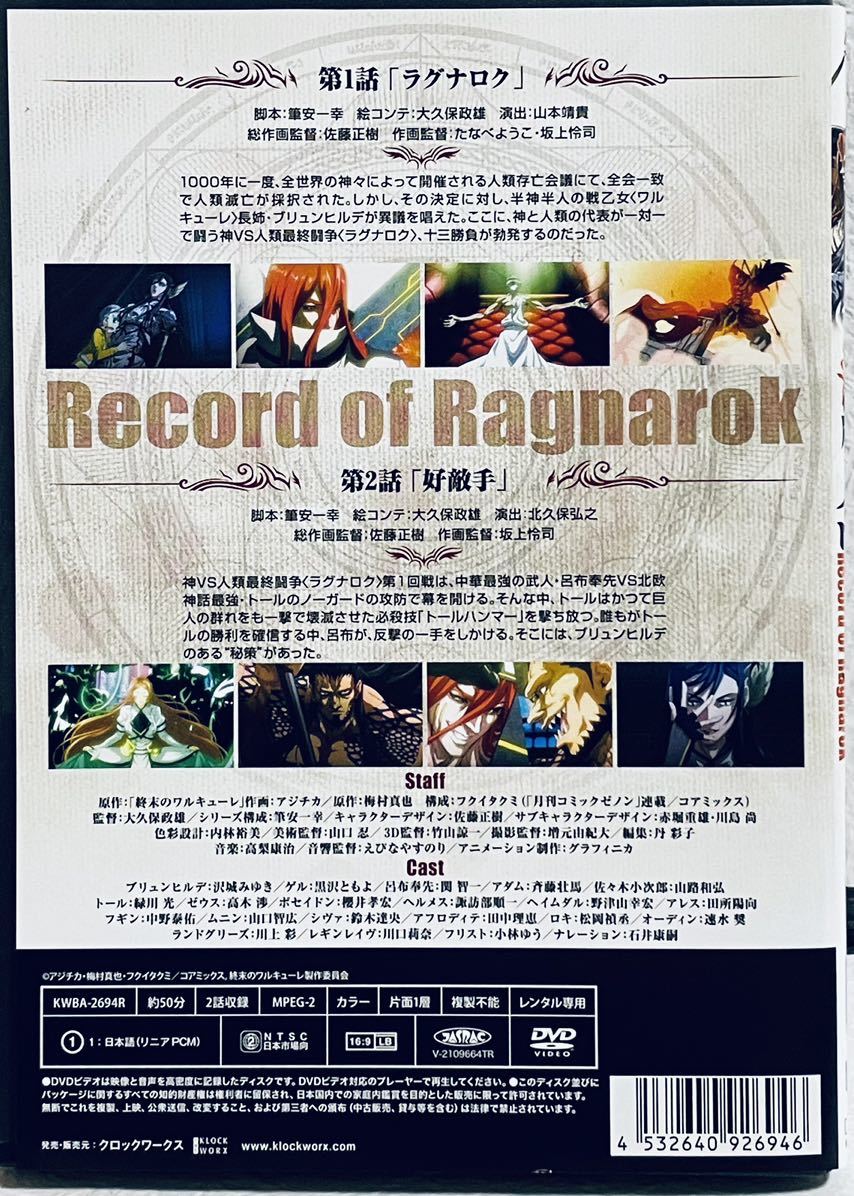 終末のワルキューレ　Record of Ragnarok 【全６巻】　レンタル版DVD 全巻セット　アニメ