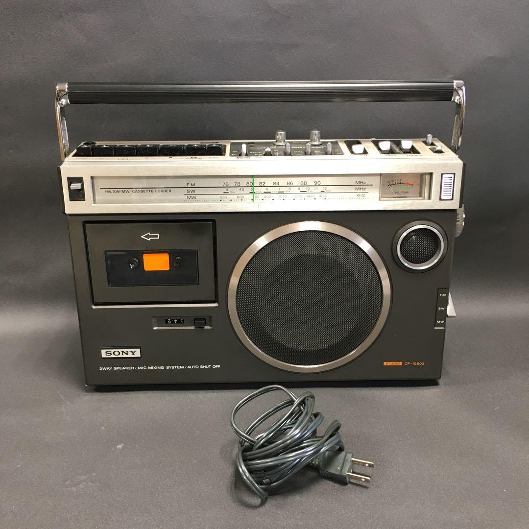 0509E 動作確認済 SONY ソニー CF-1980Ⅱ ラジカセ カセット ラジオ