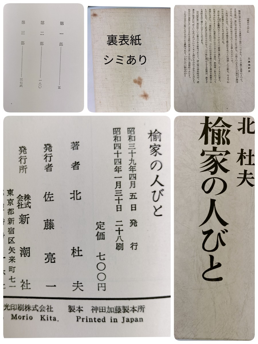 【USED】北杜夫 単行本5冊セット さびしい王様 さびしい乞食 さびしい姫君 三部作／楡家の人びと ／白きおだやかな峰／大人の童話_画像5