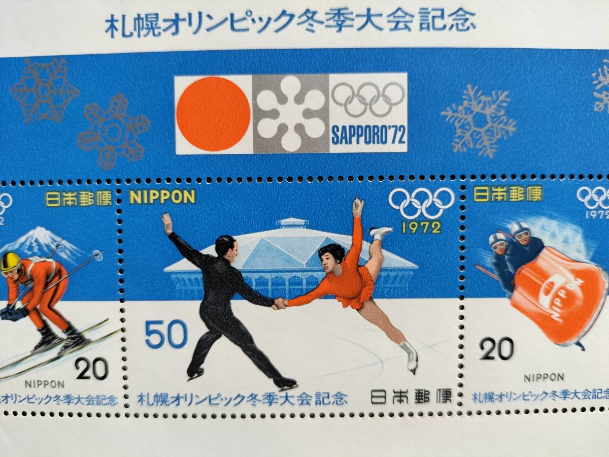 未使用！『札幌オリンピック冬季大会記念』切手小型シート 1972年発行 美品！再値下！即決！_画像6